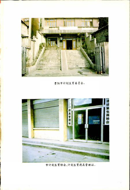 《贵阳市志 人口与计划生育志》.pdf电子版_贵州省志插图2
