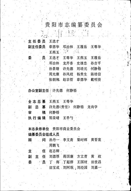 《贵阳市志 商业志》.pdf电子版_贵州省志插图2
