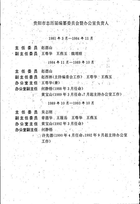 《贵阳市志 商业志》.pdf电子版_贵州省志插图4