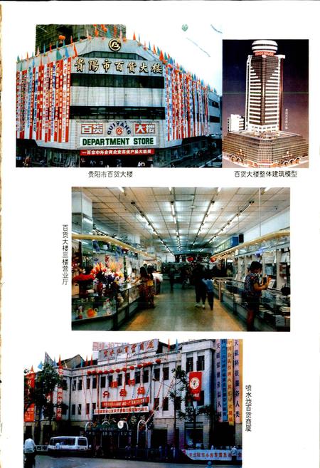 《贵阳市志 商业志》.pdf电子版_贵州省志插图5
