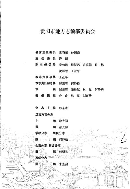 《贵阳市志 社会志》.pdf电子版_贵州省志插图3
