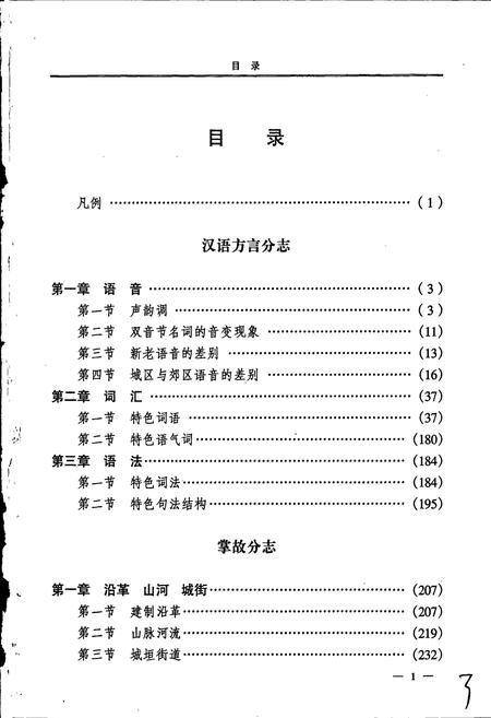 《贵阳市志 社会志》.pdf电子版_贵州省志插图5