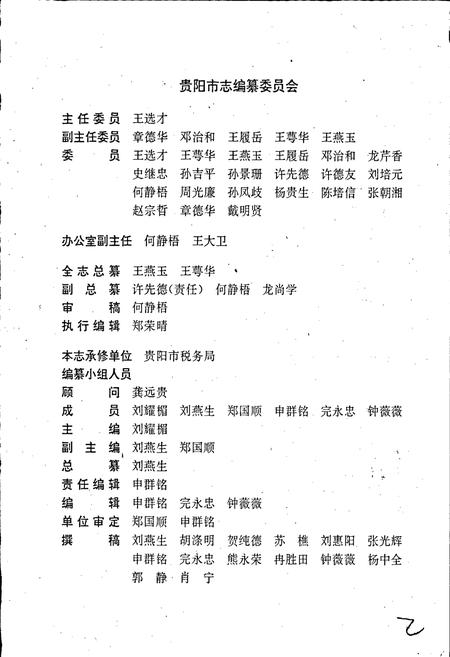 《贵阳市志 税务志》.pdf电子版_贵州省志插图2