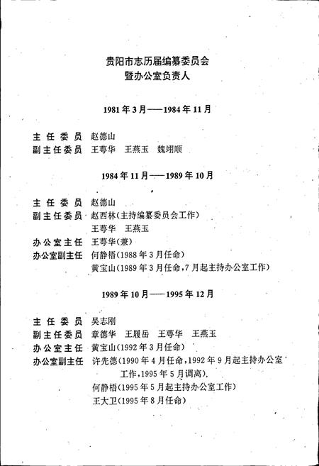 《贵阳市志 税务志》.pdf电子版_贵州省志插图3