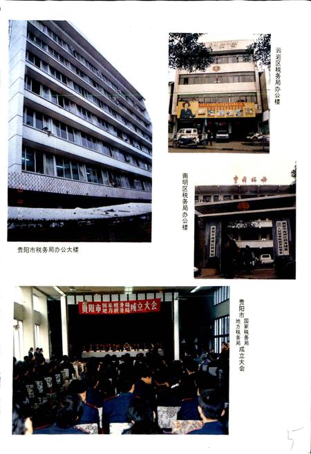 《贵阳市志 税务志》.pdf电子版_贵州省志插图4