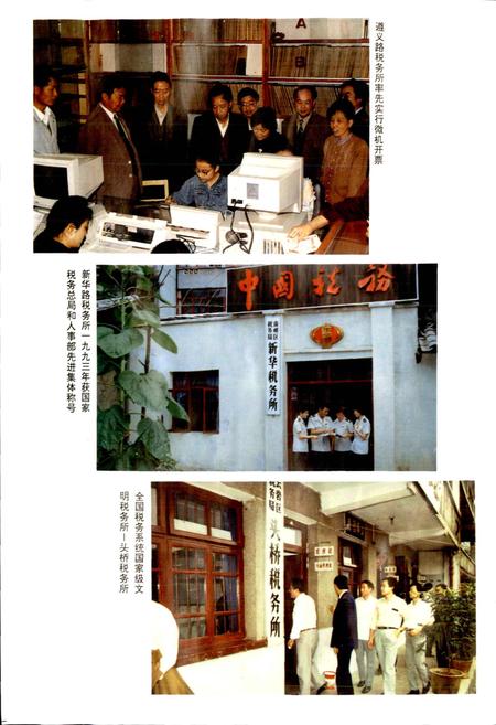 《贵阳市志 税务志》.pdf电子版_贵州省志插图5