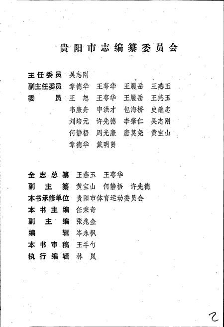 《贵阳市志 体育志》.pdf电子版_贵州省志插图2