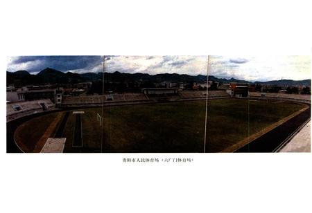 《贵阳市志 体育志》.pdf电子版_贵州省志插图3