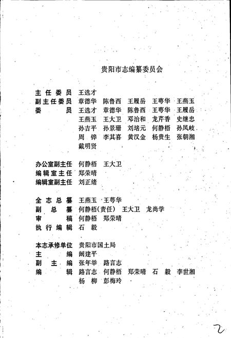 《贵阳市志 土地管理志》.pdf电子版_贵州省志插图2