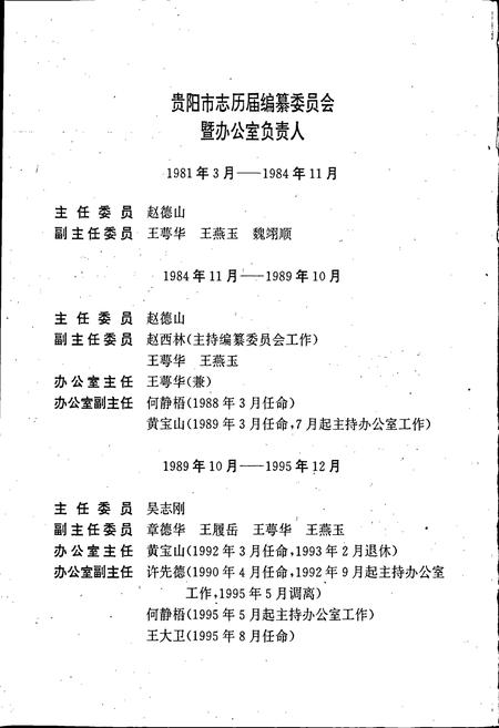 《贵阳市志 土地管理志》.pdf电子版_贵州省志插图3