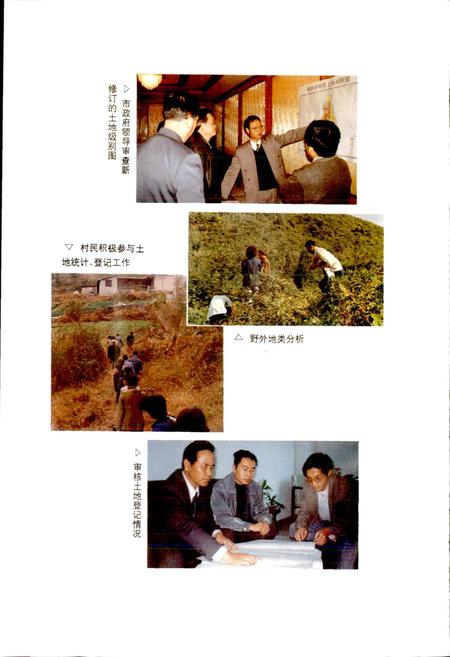 《贵阳市志 土地管理志》.pdf电子版_贵州省志插图5