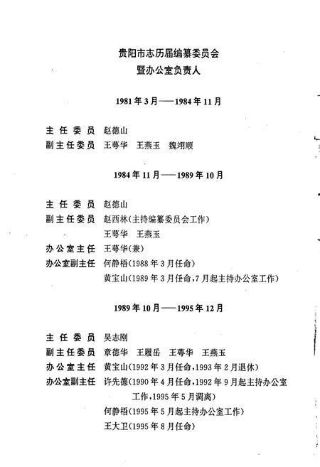 《贵阳市志 卫生志》.pdf电子版_贵州省志插图3