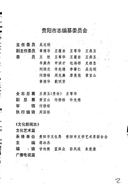 《贵阳市志 文化新闻志》.pdf电子版_贵州省志插图2