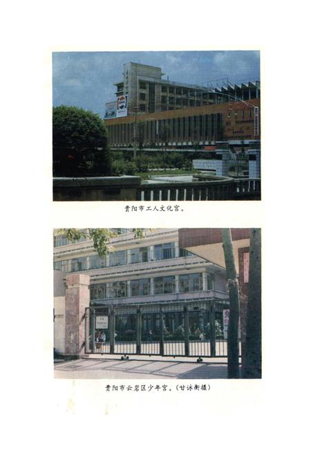 《贵阳市志 文化新闻志》.pdf电子版_贵州省志插图4
