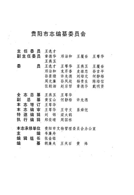 《贵阳市志 文物志》.pdf电子版_贵州省志插图2