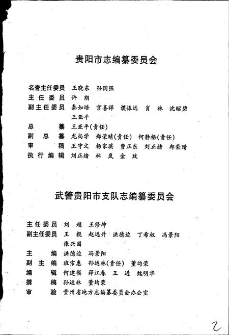 《贵阳市志 武警志》.pdf电子版_贵州省志插图3