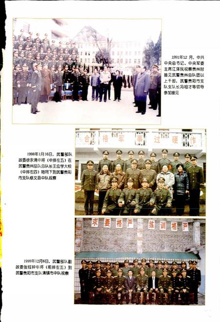 《贵阳市志 武警志》.pdf电子版_贵州省志插图4