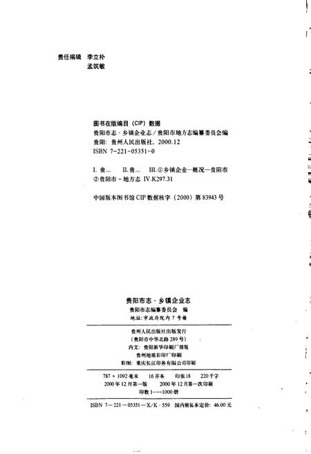 《贵阳市志 乡镇企业志》.pdf电子版_贵州省志插图2