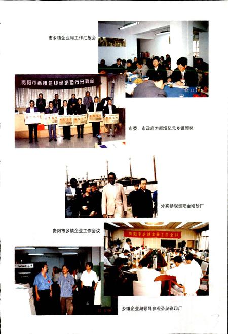《贵阳市志 乡镇企业志》.pdf电子版_贵州省志插图5