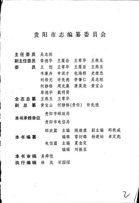 《贵阳市志 邮政电信志》.pdf电子版_贵州省志插图2
