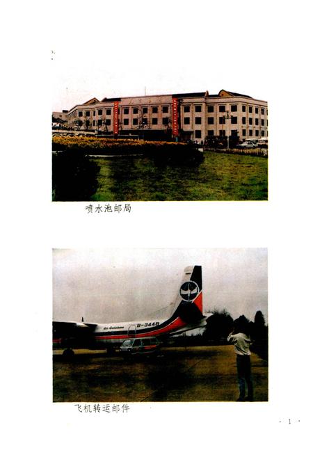 《贵阳市志 邮政电信志》.pdf电子版_贵州省志插图3
