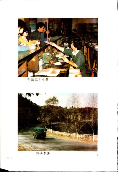 《贵阳市志 邮政电信志》.pdf电子版_贵州省志插图4