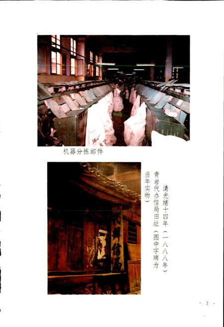 《贵阳市志 邮政电信志》.pdf电子版_贵州省志插图5
