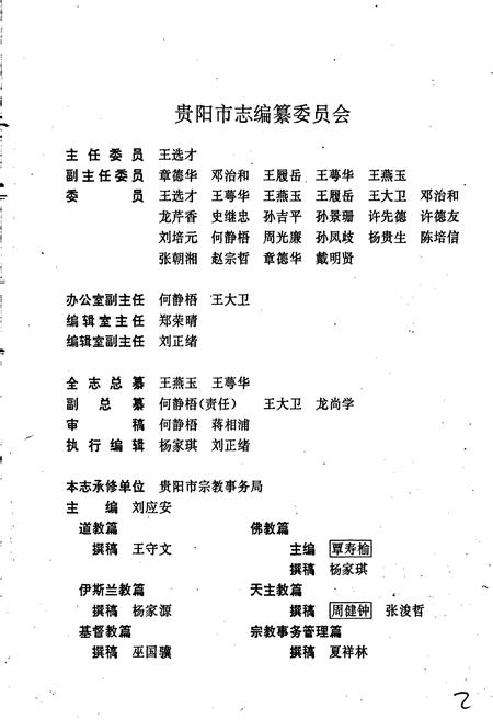 《贵阳市志 宗教志》.pdf电子版_贵州省志插图2