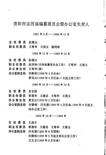 《贵阳市志 宗教志》.pdf电子版_贵州省志插图3