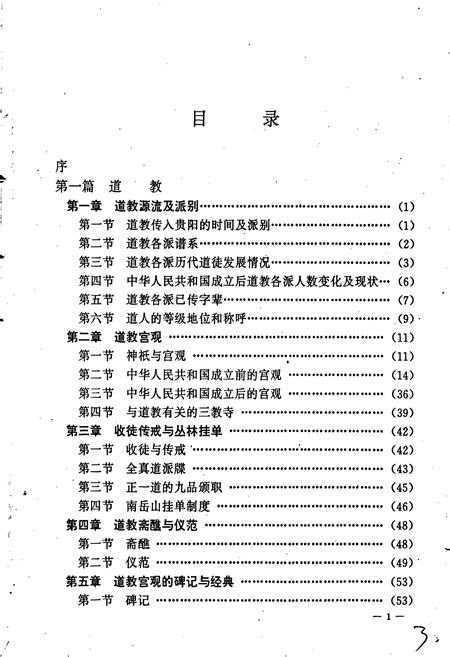 《贵阳市志 宗教志》.pdf电子版_贵州省志插图4