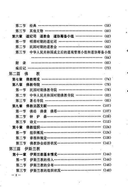 《贵阳市志 宗教志》.pdf电子版_贵州省志插图5