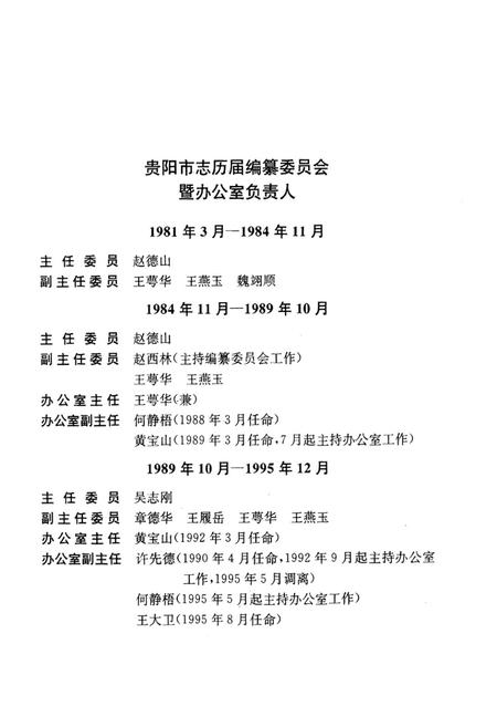 《贵阳市志·公安志》.pdf电子版_贵州省志插图3