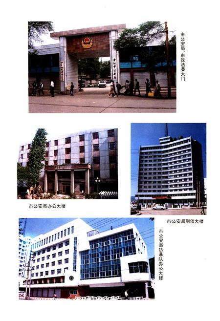 《贵阳市志·公安志》.pdf电子版_贵州省志插图4