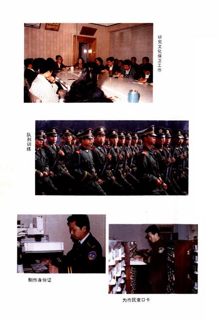 《贵阳市志·公安志》.pdf电子版_贵州省志插图5