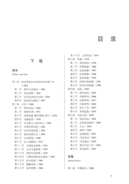 《贵阳市志1978-2008（下卷）》.pdf电子版_贵州省志插图3