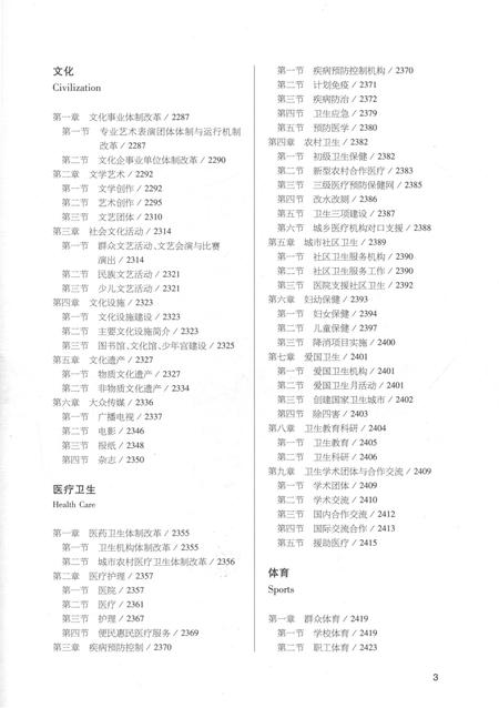 《贵阳市志1978-2008（下卷）》.pdf电子版_贵州省志插图5