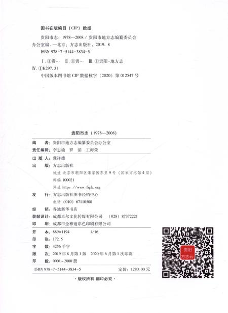 《贵阳市志1978-2008上卷》.pdf电子版_贵州省志插图2