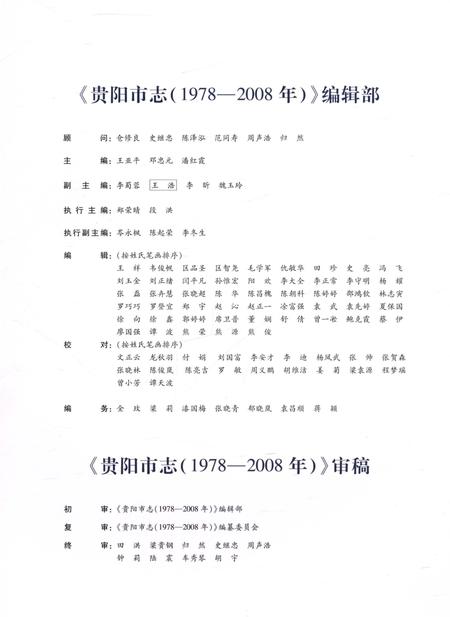 《贵阳市志1978-2008上卷》.pdf电子版_贵州省志插图4