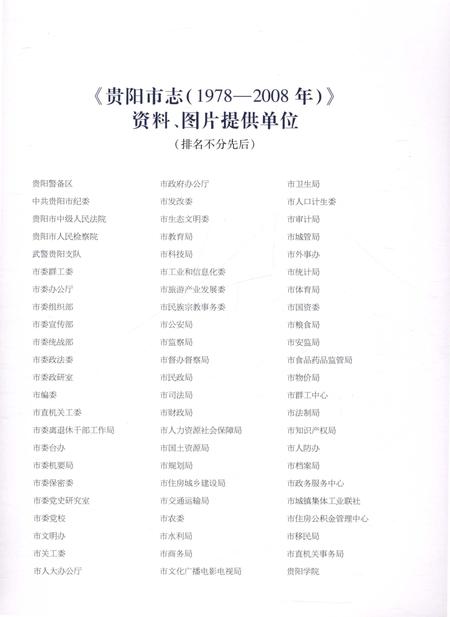 《贵阳市志1978-2008上卷》.pdf电子版_贵州省志插图5