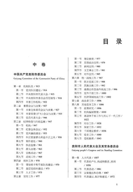 《贵阳市志中卷1978-2008》.pdf电子版_贵州省志插图3