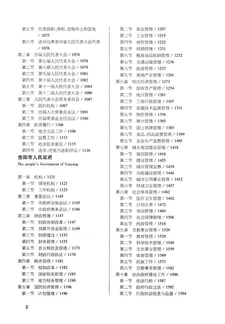 《贵阳市志中卷1978-2008》.pdf电子版_贵州省志插图4