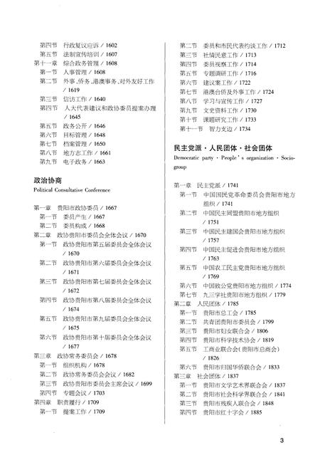 《贵阳市志中卷1978-2008》.pdf电子版_贵州省志插图5