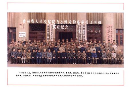 《贵州省志·检察志》.pdf电子版_贵州省志插图4