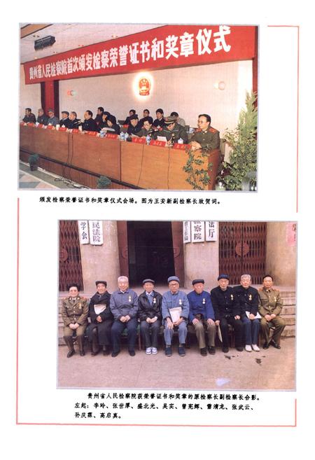 《贵州省志·检察志》.pdf电子版_贵州省志插图5