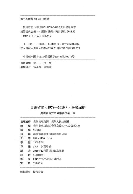 《贵州省志1978-2010环境保护》.pdf电子版_贵州省志插图2