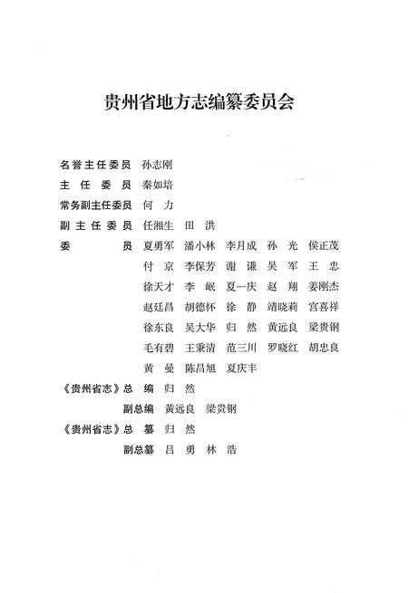 《贵州省志1978-2010环境保护》.pdf电子版_贵州省志插图3