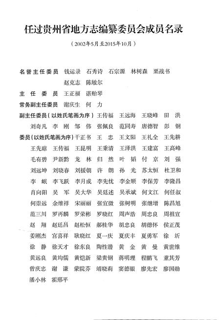 《贵州省志1978-2010环境保护》.pdf电子版_贵州省志插图4