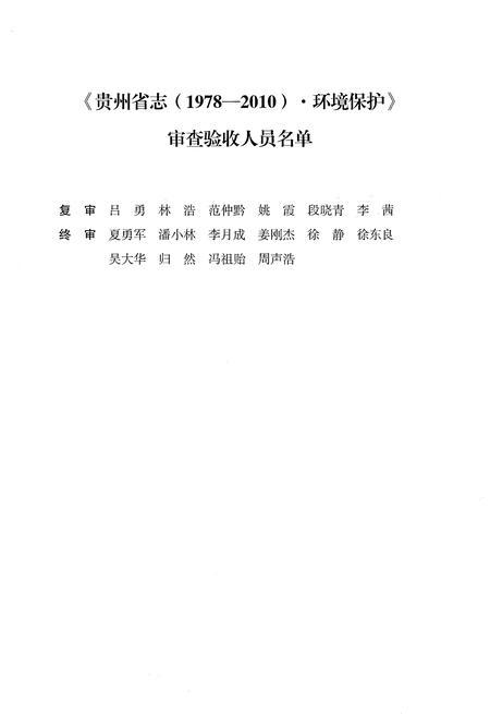 《贵州省志1978-2010环境保护》.pdf电子版_贵州省志插图5