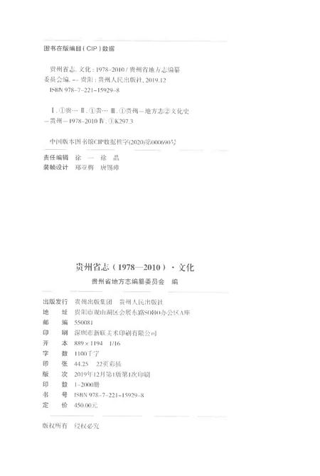 《贵州省志1978-2010卷二十八文化》.pdf电子版_贵州省志插图2