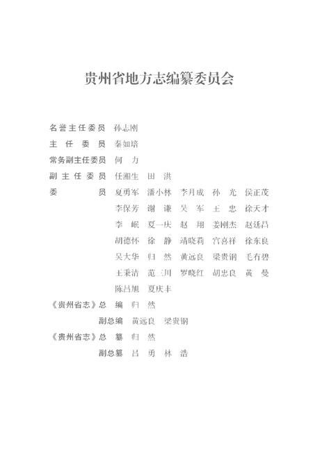 《贵州省志1978-2010卷二十八文化》.pdf电子版_贵州省志插图3